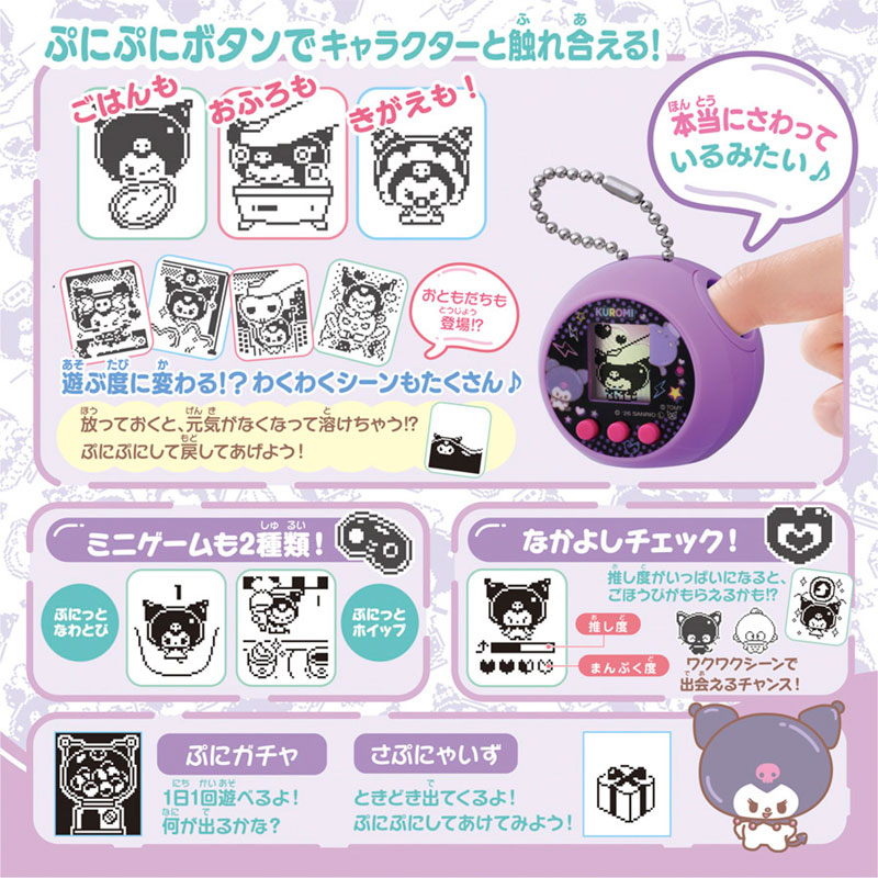 クロミ ぷにコミュ ぷにるんず