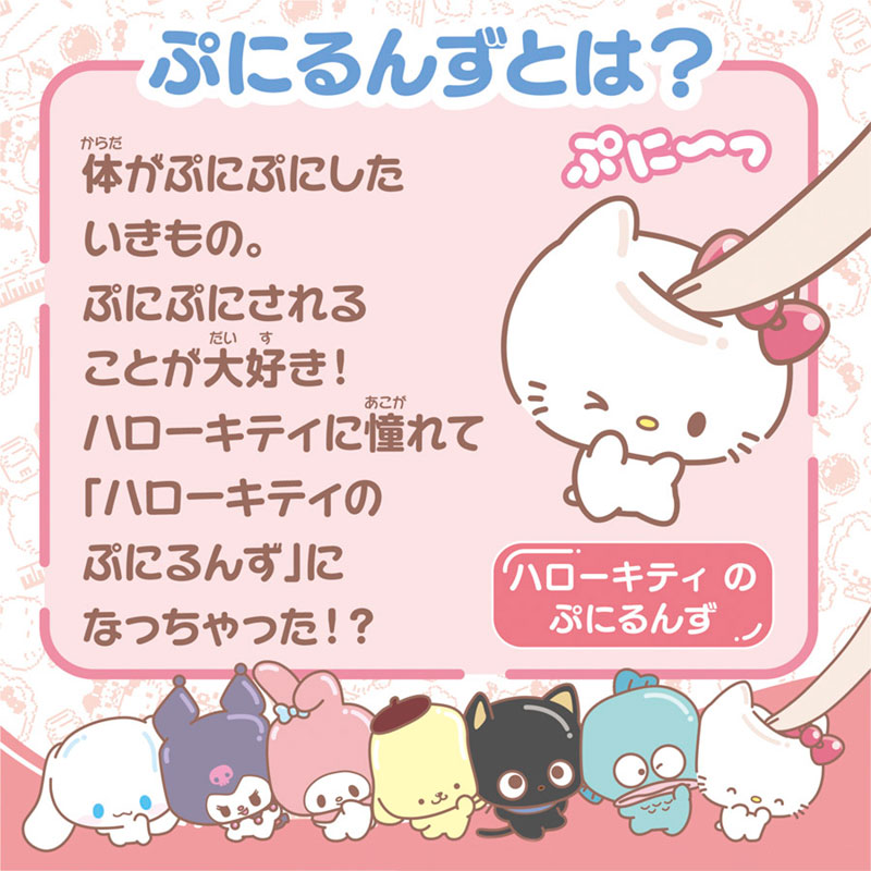 ハローキティ ぷにコミュ ぷにカバーセット ぷにるんず