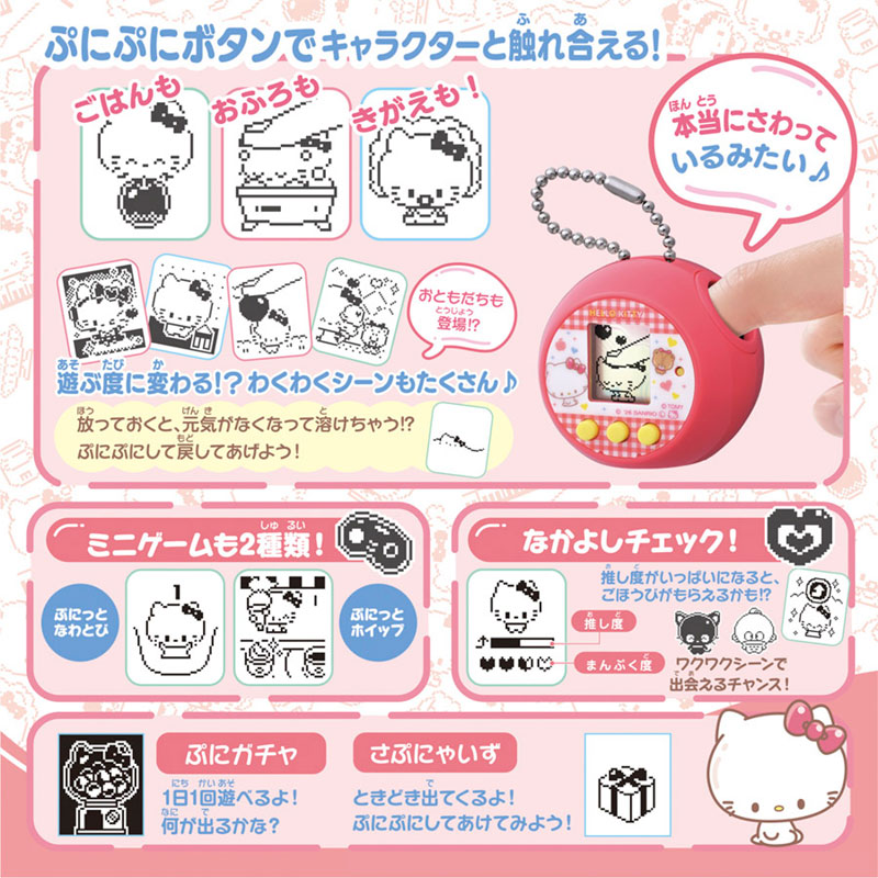 ハローキティ ぷにコミュ ぷにカバーセット ぷにるんず