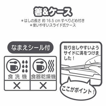 マイメロディ 箸&ケース