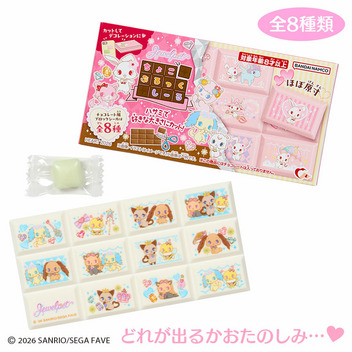 ジュエルペット ちょこぶろっくしーる