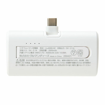 リトルツインスターズ USB Type-C コネクタ付き リチウムイオン充電器 4000mAh
