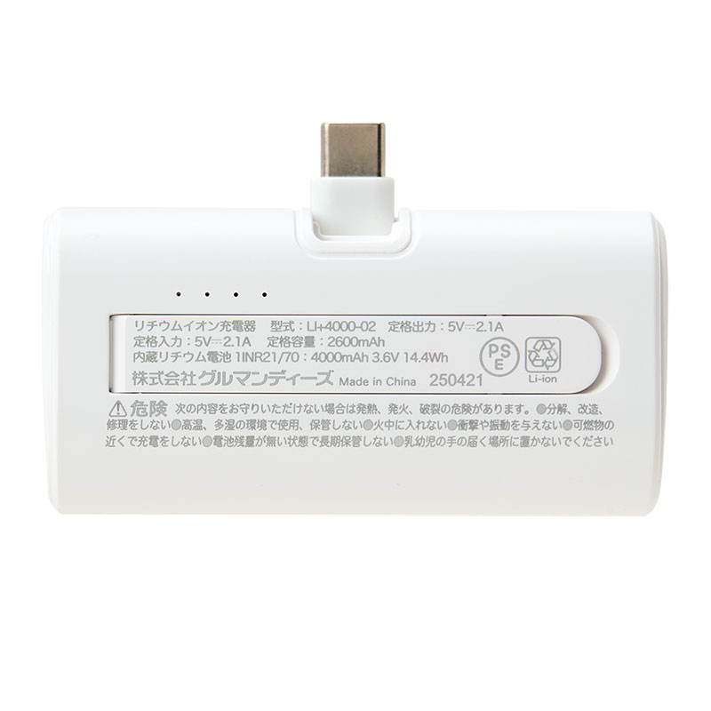 リトルツインスターズ USB Type-C コネクタ付き リチウムイオン充電器 4000mAh