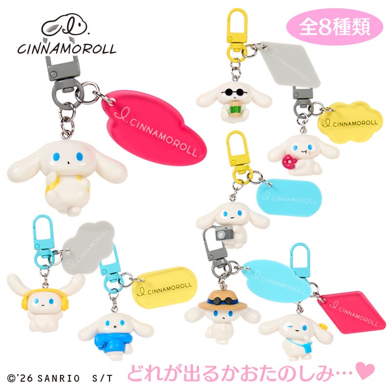 I.CINNAMOROLL（アイシナモロール） シークレットキーホルダー（きままにおでかけ）