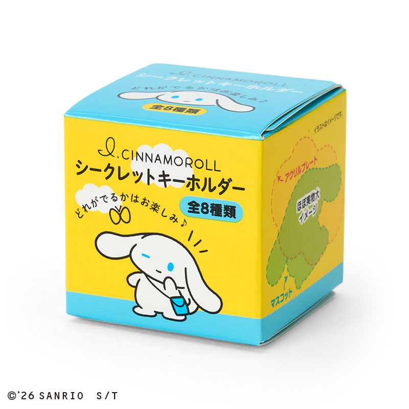 I.CINNAMOROLL（アイシナモロール） シークレットキーホルダー（きままにおでかけ）