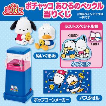 サンリオキャラクターズ 【Sanrio+会員限定】当りくじ（ポチャッコ
