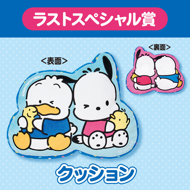 ポチャコさん♡ サンリオキャラクターズ 【Sanrio+会員限定】当りくじ（ポチャッコ