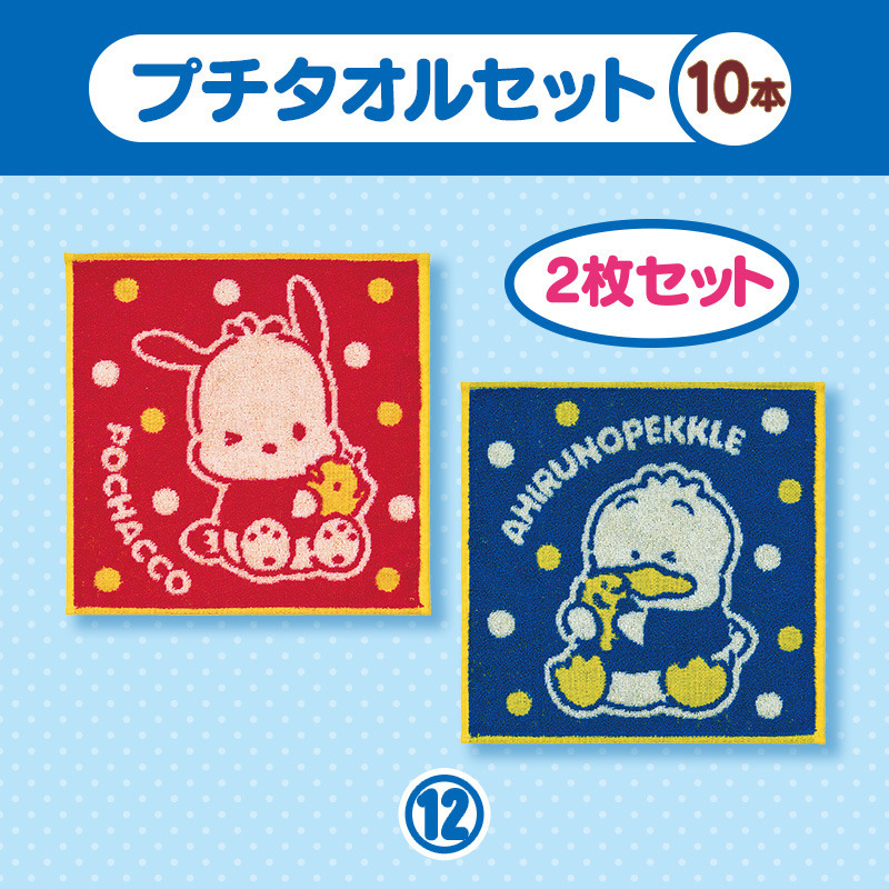サンリオキャラクターズ 【Sanrio+会員限定】当りくじ（ポチャッコ