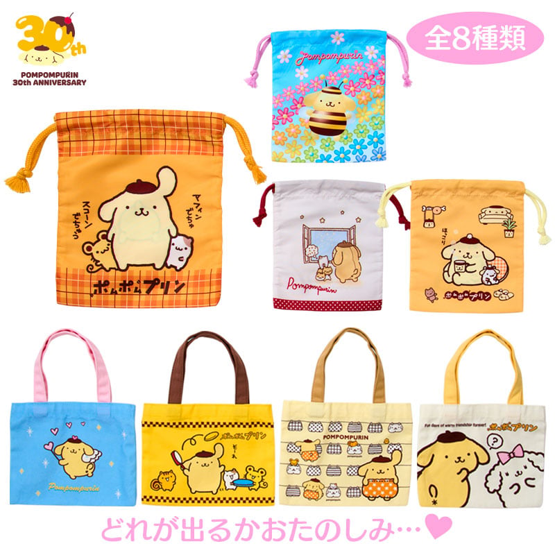 ポムポムプリン シークレット巾着&ミニ手提げバッグ（ポムポムプリン30周年アニバーサリーショップ限定）