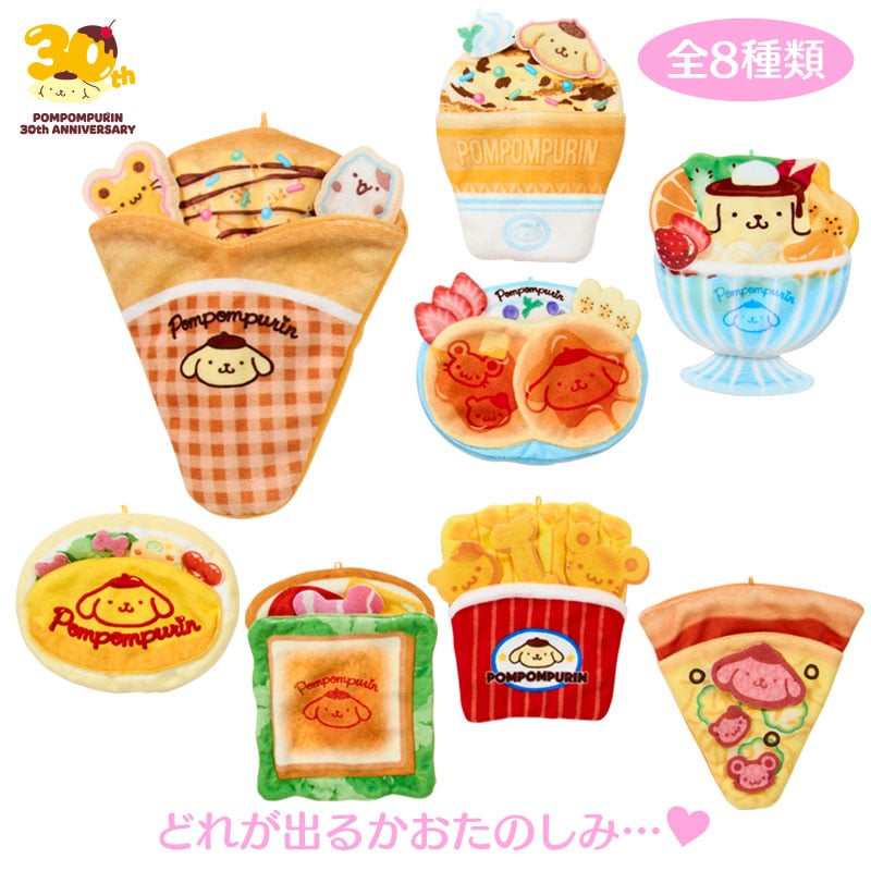 ポムポムプリン シークレットマスコット用ポケット（あの頃のポムポムプリン）