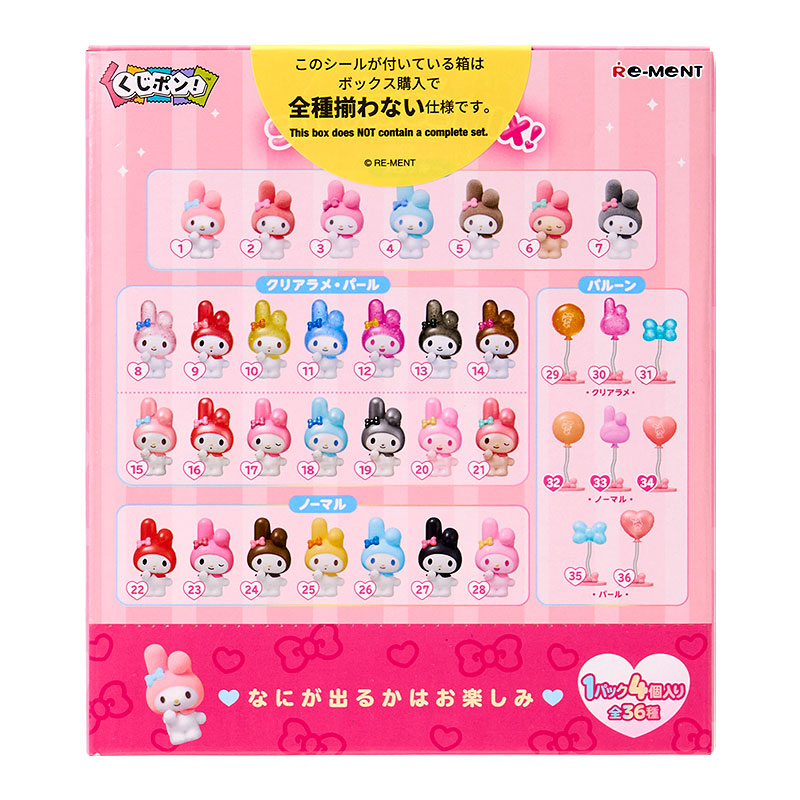 マイメロディ くじポン! My Melody SURPRISE MIX!