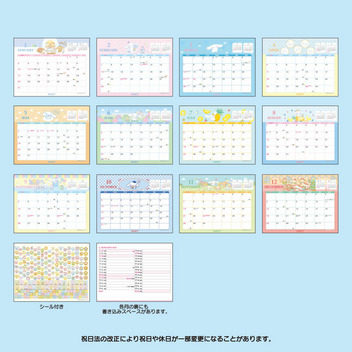 シナモロール リングカレンダー 2027