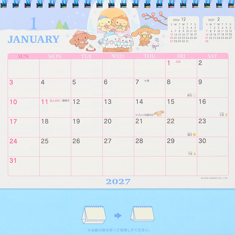シナモロール リングカレンダー 2027