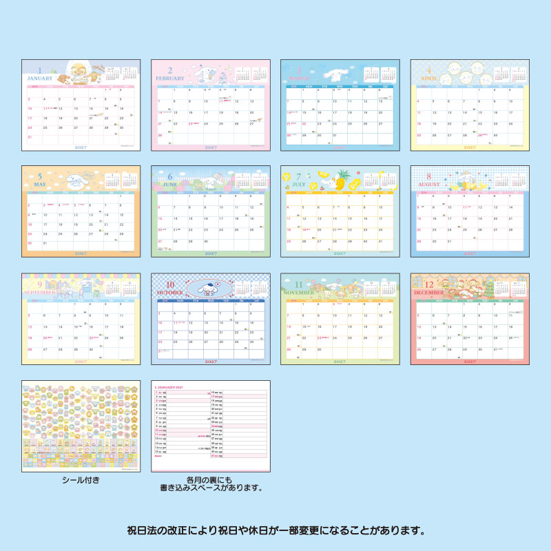 シナモロール リングカレンダー 2027