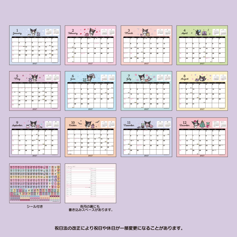 クロミ リングカレンダー 2027