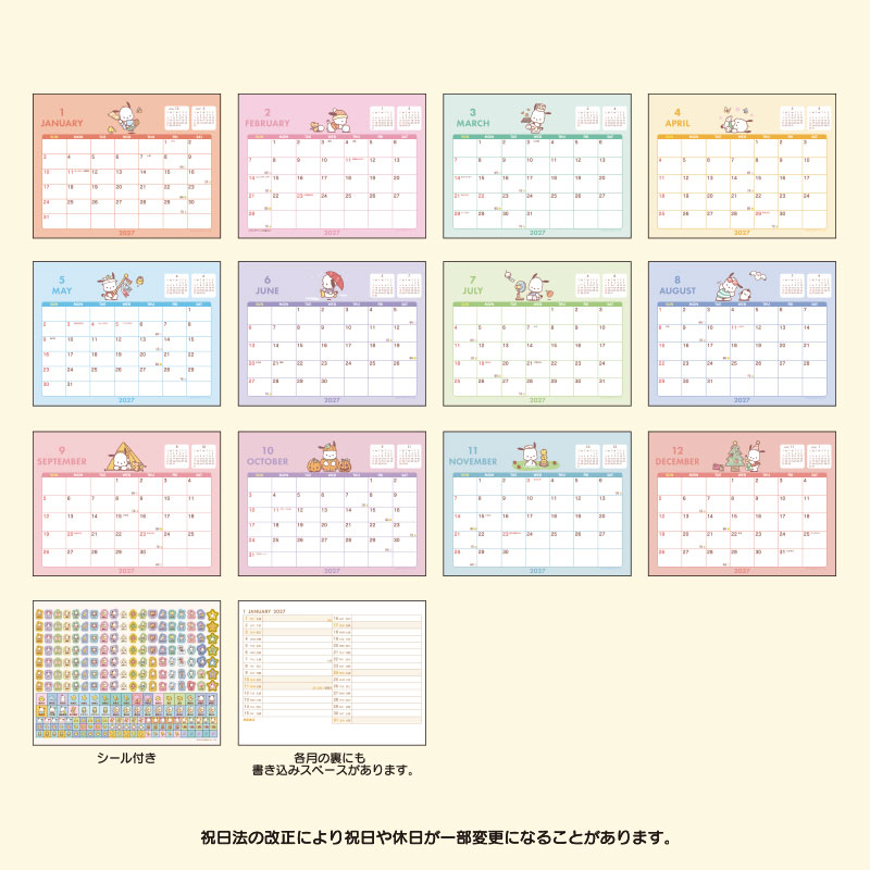 ポチャッコ リングカレンダー 2027