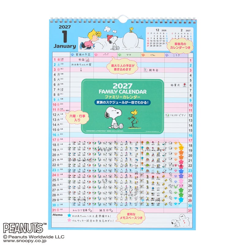スヌーピー ファミリーカレンダー 2027