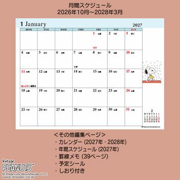 スヌーピー ポケットデイトブック 2027