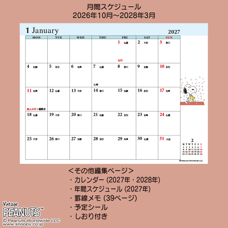 スヌーピー ポケットデイトブック 2027