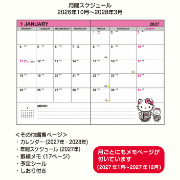 ハローキティ B6デイトブック 2027
