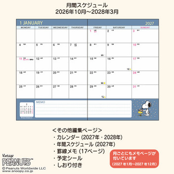 スヌーピー B6デイトブック 2027