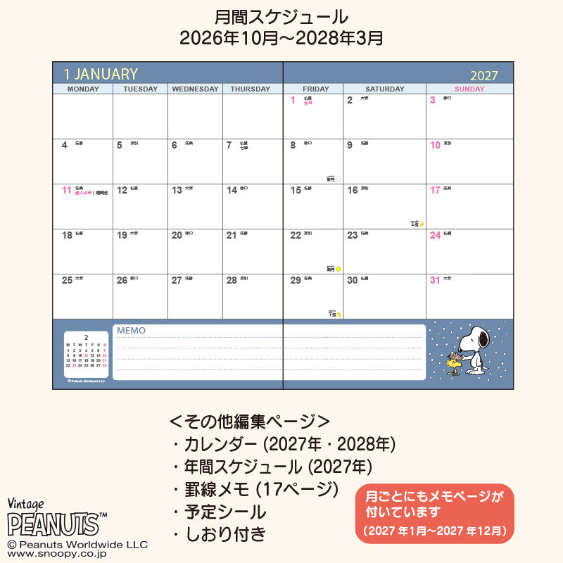 スヌーピー B6デイトブック 2027