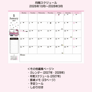 ハローキティ A5デイトブック 2027