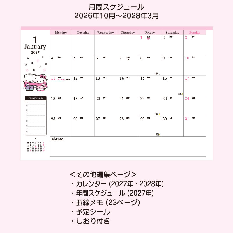 ハローキティ A5デイトブック 2027