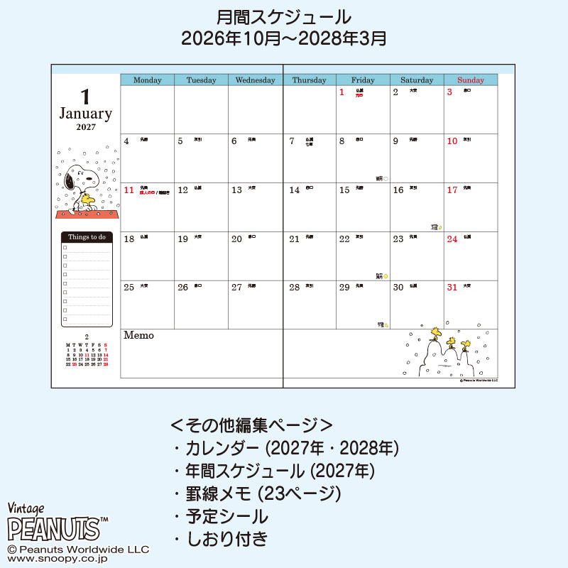 スヌーピー A5デイトブック 2027
