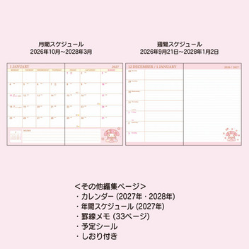 マイメロディ B6ダイアリー（横罫タイプ） 2027