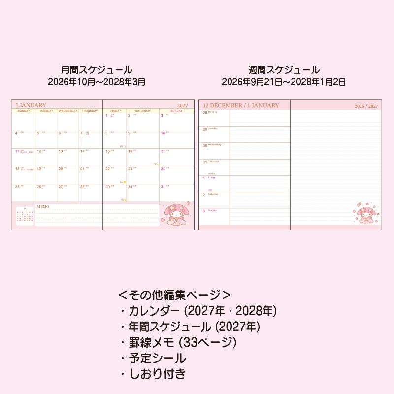 マイメロディ B6ダイアリー（横罫タイプ） 2027