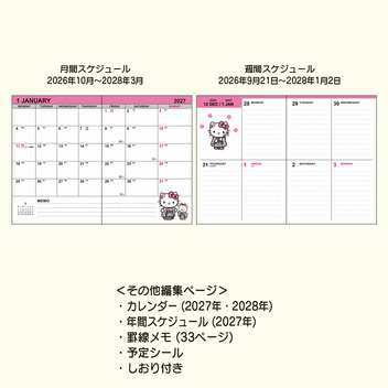 ハローキティ B6ダイアリー（ブロックタイプ） 2027