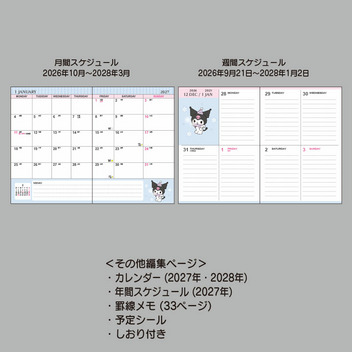 クロミ B6ダイアリー（ブロックタイプ） 2027