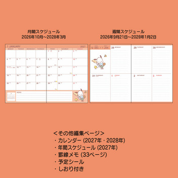 ポチャッコ B6ダイアリー（ブロックタイプ） 2027