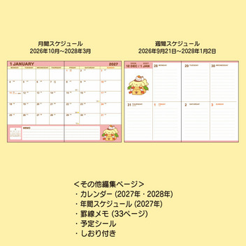ポムポムプリン B6ダイアリー（ブロックタイプ） 2027