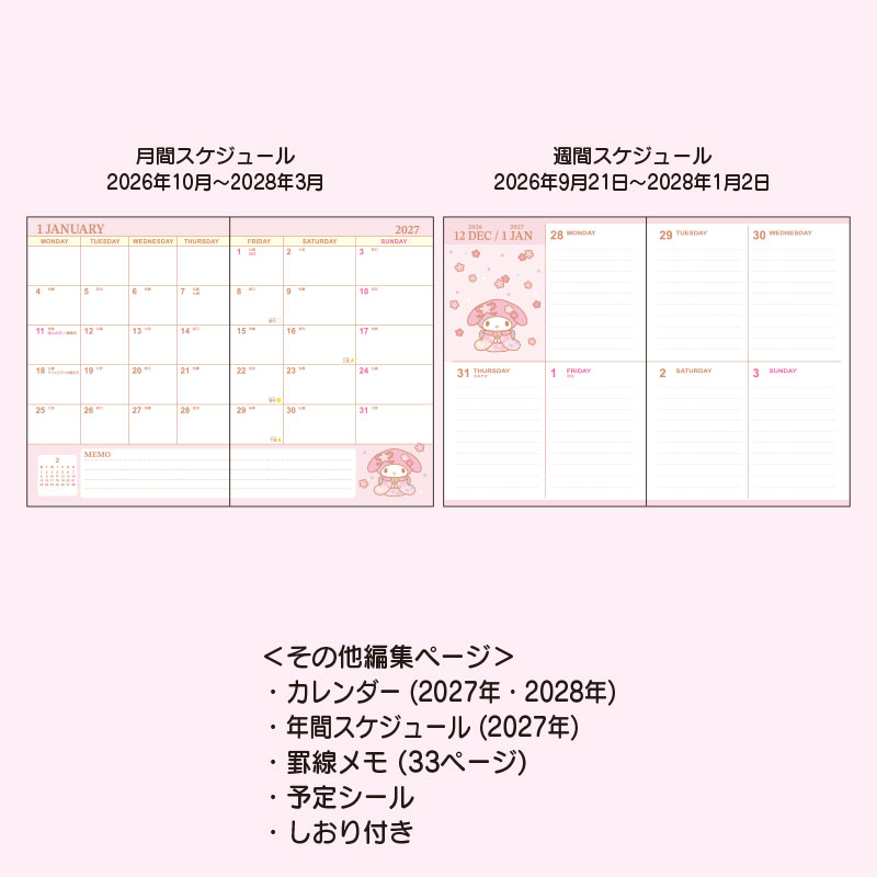 マイメロディ B6ダイアリー（ブロックタイプ） 2027