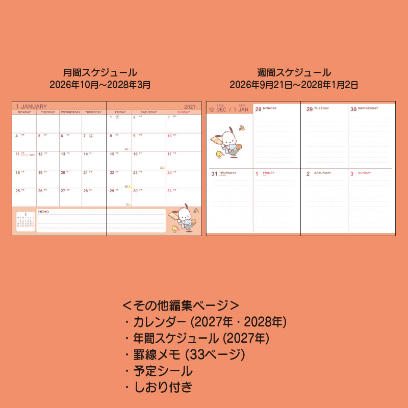 ポチャッコ B6ダイアリー（ブロックタイプ） 2027
