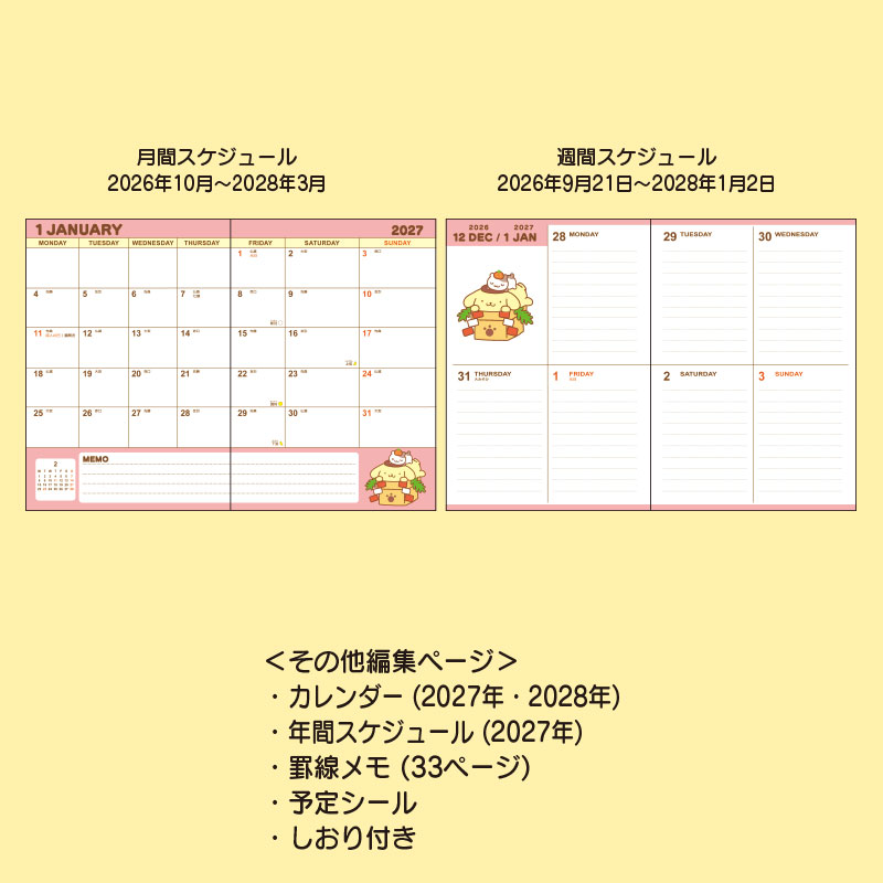 ポムポムプリン B6ダイアリー（ブロックタイプ） 2027