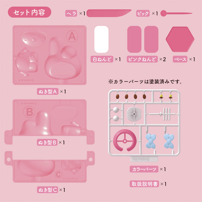 マイメロディ ねんどクリエイター Claytive!