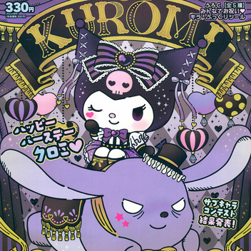 サンリオキャラクターズ いちご新聞（2026年10月号/No.704）