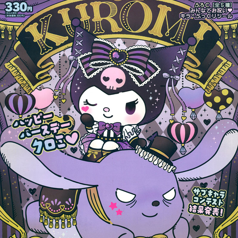 サンリオキャラクターズ いちご新聞（2026年10月号/No.704）