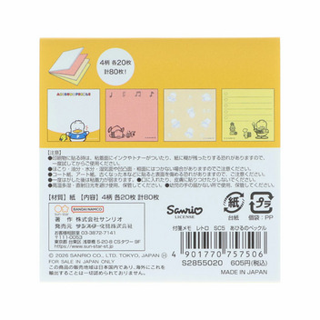 あひるのペックル 付箋メモ（レトロ）