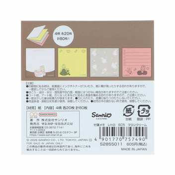 マロンクリーム 付箋メモ（レトロ）