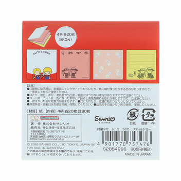 パティ＆ジミー 付箋メモ（レトロ）