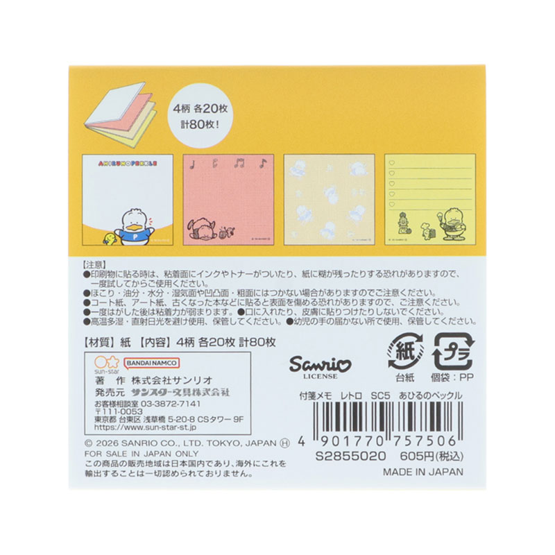あひるのペックル 付箋メモ（レトロ）