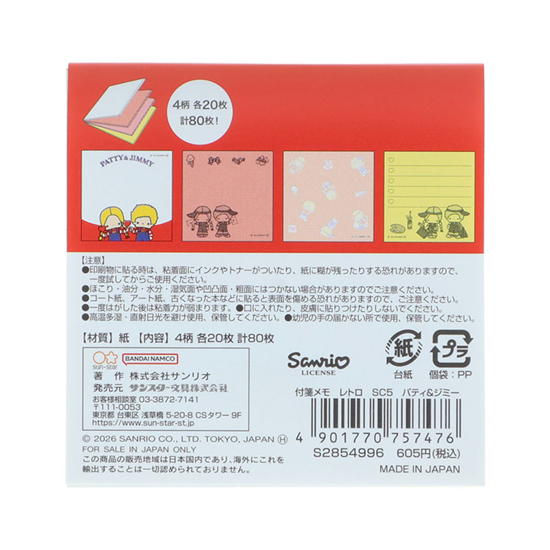 パティ＆ジミー 付箋メモ（レトロ）