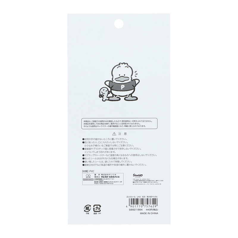 あひるのペックル ぷっくりシール（レトロ）