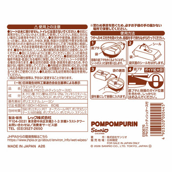 ポムポムプリン ケース入りウェットティシュ