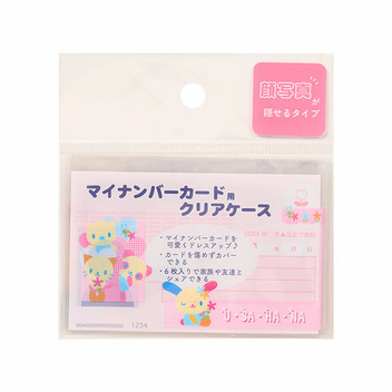 ウサハナ マイナンバーカード用クリアケース（顔隠しタイプ）