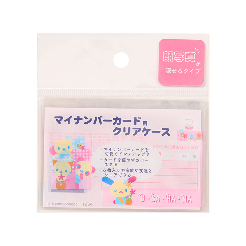 ウサハナ マイナンバーカード用クリアケース（顔隠しタイプ）